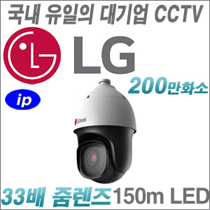 [IP-2M][국내 CCTV업계 최고의 브랜드 LG] RNZE-B501A [CRM제품,설계보호,최저가공급, 가격협의]