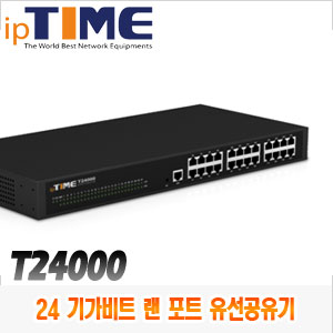 [공유기-24포트] [IPTIME] T24000 24포트 기가비트 유선공유기