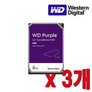 [HDD-6TB] [웨스턴디지털 퍼플 Purple] 하드디스크 - 3년무상AS 6000GB 6테라 6TB HDD -- 3개 묶음 이벤트할인상품 [100% 재고보유/당일발송/방문수령가능]