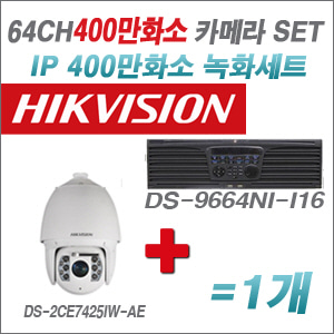 [IP-4M] DS-9664NI-I16 64CH 4K + 하이크비전 400만화소 IP PTZ카메라 1개 SET