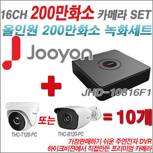 [올인원-2M] DS7216HGHIF1 16CH + 하이룩 200만화소 올인원 카메라 10개 SET(실내 /실외형 3.6mm출고 )