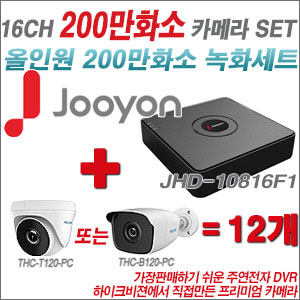 [올인원-2M] DS7216HGHIF1 16CH + 하이룩 200만화소 올인원 카메라 12개 SET(실내 /실외형 3.6mm출고 )