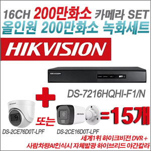 [TVI-2M] DS7216HQHIF1/N 16CH + 최고급형 200만화소 카메라 15개 SET (실내형 3.6mm 출고/실외형 품절)