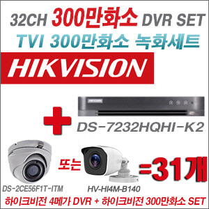 [TVI-3M] DS7232HQHIK2 32CH + 하이크비전 300만화소 정품 카메라 31개 SET (실내형/실외형 3.6mm)