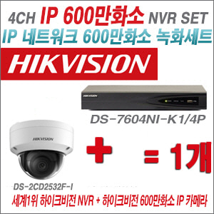 [IP-6M] DS7604NIK1/4P 4CH + 하이크비전 600만화소 IP카메라 1개 SET (실내형 4mm)