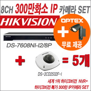 [IP-3M] DS7608NIK2/8P 8CH + 하이크비전 특가 300만 IP카메라 5개 SET (6mm출고)