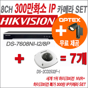 [IP-3M] DS7608NIK2/8P 8CH + 하이크비전 특가 300만 IP카메라 7개 SET (6mm출고)