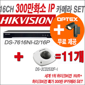 [IP-3M] DS7616NIK2/16P 16CH + 하이크비전 특가 300만 IP카메라 11개 SET (6mm출고)