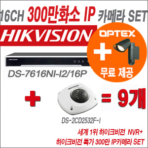 [IP-3M] DS7616NIK2/16P 16CH + 하이크비전 특가 300만 IP카메라 9개 SET (6mm출고)
