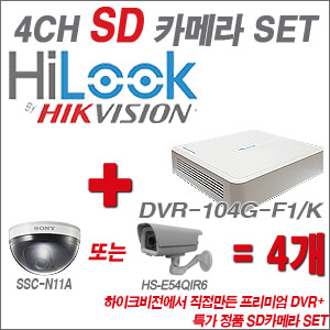 [SD특가] DVR104GF1/K 4CH + 특가 정품 SD카메라 4개 SET (실내형품절/실외형 4mm 출고)