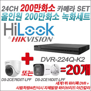 [올인원-2M] DVR224QK2 24CH + 최고급형 200만화소 카메라 20개 SET (실내형 3.6mm 출고/실외형 품절)