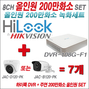 [올인원-2M] DVR108GF1/K 8CH + 주연전자 200만화소 정품 카메라 7개 SET (실내형/실외형 3.6mm 출고)