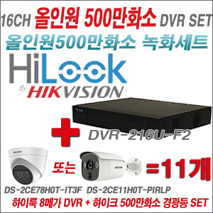 [TVI-5M] DVR216UF2 16CH + 하이크비전 500만화소 경광등카메라 11개세트 (실내/실외형 3.6mm 렌즈출고)