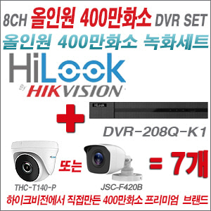 [올인원-4M] DVR208QK1 8CH + 하이룩 400만화소 올인원 카메라 7개세트 (실내형 /실외형 3.6mm출고)
