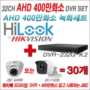 [AHD-4M] DVR232QK2 32CH + 400만화소 정품 카메라 30개세트 (실내형/실외형 3.6mm 출고)