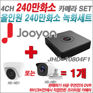 [올인원-2M] JHD10804F1 4CH + 하이크비전OEM 240만화소 카메라 1개 SET (실내/실외형 3.6mm 렌즈출고)