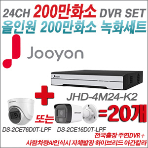 [TVI-2M] JHD4M24K2 24CH + 최고급형 200만화소 카메라 20개 SET (실내형 3.6mm 출고/실외형 품절)