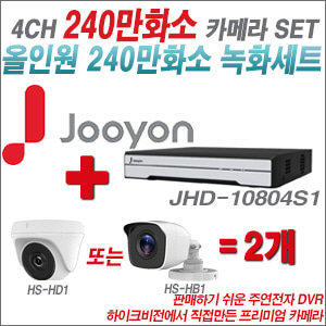 [올인원-2M] JHD10804S1 4CH + 하이크비전OEM 240만화소 카메라 2개 SET (실내/실외형 3.6mm 렌즈출고)