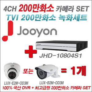 [TVI-2M] JHD10804S1 4CH + 최고급형 200만화소 카메라 1개 SET (실내형 3.6mm 출고/실외형 품절)
