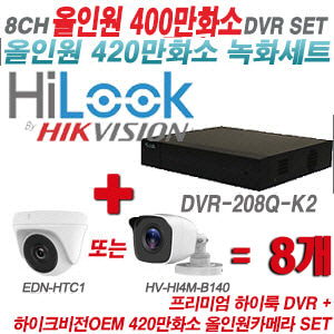 [올인원-4M] DVR208QK2 8CH + 하이크비전OEM 420만화소 정품 카메라 8개 SET (실내형 /실외형3.6mm출고)
