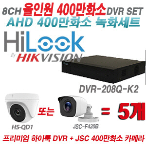 [AHD-4M] DVR208QK2 8CH + 400만화소 정품 카메라 5개 SET (실내형/실외형 3.6mm 출고)