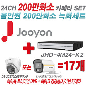 [올인원-2M] JHD4M24K2 24CH + 하이크비전 200만 PIR경광등카메라 17개 SET (실내/실외형 3.6mm 출고)