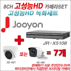[올인원-2M] JRX5108 8CH + 하이크비전OEM 240만화소 카메라 7개 SET (실내/실외형 3.6mm 렌즈출고)