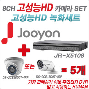 [TVI-2M] JRX5108 8CH + 하이크 200만화소 정품 카메라 5개 SET (실내형 6mm /실외형 3.6mm 출고)