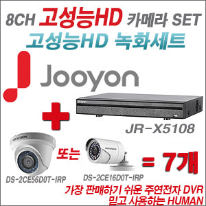 [TVI-2M] JRX5108 8CH + 하이크 200만화소 정품 카메라 7개 SET (실내형 6mm /실외형 3.6mm 출고)