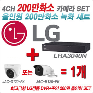 [올인원-2M] LRA3040N 4CH + 주연전자 200만화소 올인원 카메라 1개 SET (실내형 품절 /실외형 3.6mm 출고)