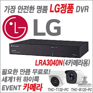 [카메라 무료 EVENT중] [가장 안정한 명품 LG] [4카메라용 녹화기 DVR] LRA3040N  (실내형/실외형 3.6mm 출고) [100% 재고보유/당일발송/방문수령가능]