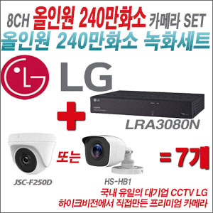 [올인원-2M] LRA-3080N 8CH + 하이크비전OEM 240만화소 카메라 7개 SET (실내/실외형 3.6mm 렌즈출고)