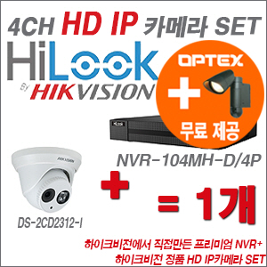 [IP-1.3M] NVR104MHD/4P 4CH + 하이크비전 정품 HD IP카메라 1개 SET SET (실내형 4mm츨고)