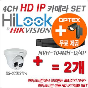 [IP-1.3M] NVR104MHD/4P 4CH + 하이크비전 정품 HD IP카메라 2개 SET SET (실내형 4mm츨고)