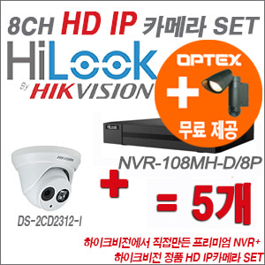 [IP-1.3M] NVR108HD/8P 8CH + 하이크비전 정품 HD IP카메라 5개 SET SET (실내형 4mm츨고)