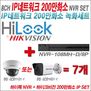 [IP-2M] NVR108MHD/8P 8CH + 하이크비전 200만화소 IP 카메라 7개 SET (실내형 4mm 출고 /실외형 4mm)