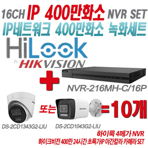 [IP-4M] NVR216MHC/16P 16CH + 하이크비전 400만화소 24시간 초특가IP 야간칼라 카메라 10개 SET (실내형/실외형 4mm 출고)