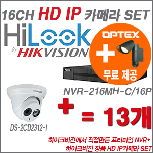 [IP-1.3M] NVR216MHC/16P 16CH + 하이크비전 정품 HD IP카메라 13개 SET SET (실내형 4mm츨고)