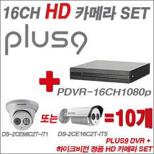 [HD녹화] PDVR16CH1080p 16CH + 하이크비전 정품 HD 카메라 10개 SET(실내형 3.6mm/실외형 6mm출고)