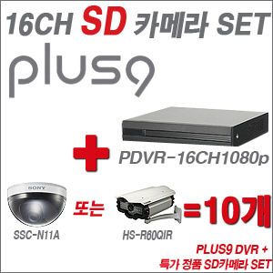 [SD특가] PDVR16CH1080p 16CH + 특가 정품 SD카메라 10개 SET (실내형품절/실외형 4mm 출고)