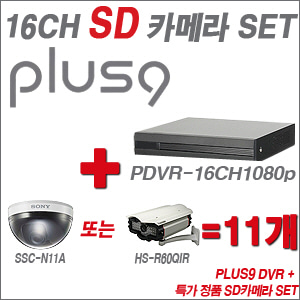 [SD특가] PDVR16CH1080p 16CH + 특가 정품 SD카메라 11개 SET (실내형품절/실외형 4mm 출고)