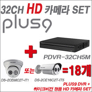 [HD녹화] PDVR32CH5M 24CH + 하이크비전 정품 HD 카메라 18개 SET(실내형 3.6mm/실외형 6mm출고)