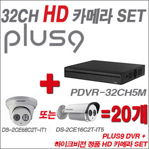 [HD녹화] PDVR32CH5M 24CH + 하이크비전 정품 HD 카메라 20개 SET(실내형 3.6mm/실외형 6mm출고)