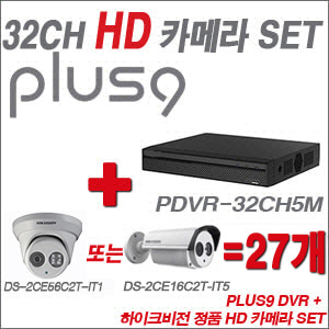 [HD녹화] PDVR32CH5M 32CH + 하이크비전 정품 HD 카메라 27개 SET(실내형 3.6mm/실외형 6mm출고)