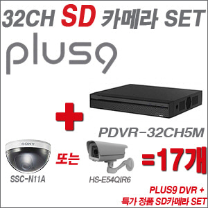 [SD특가] PDVR32CH5M 24CH + 특가 정품 SD카메라 17개 SET (실내형품절/실외형 4mm 출고)