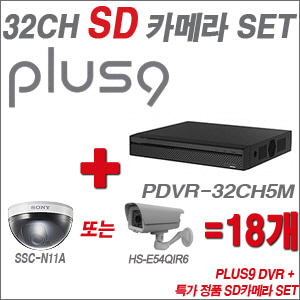 [SD특가] PDVR32CH5M 24CH + 특가 정품 SD카메라 18개 SET (실내형품절/실외형 4mm 출고)