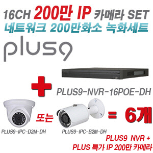 [IP-2M] 다화OEM 16CH 1080p NVR + 200만 초특가IP 카메라 6개 SET [NVR5216-16P-4KS2E + IPC-HDW1230SP + IPC-HFW1230SP] [실내형렌즈-3.6mm / 실외형렌즈-3.6mm]